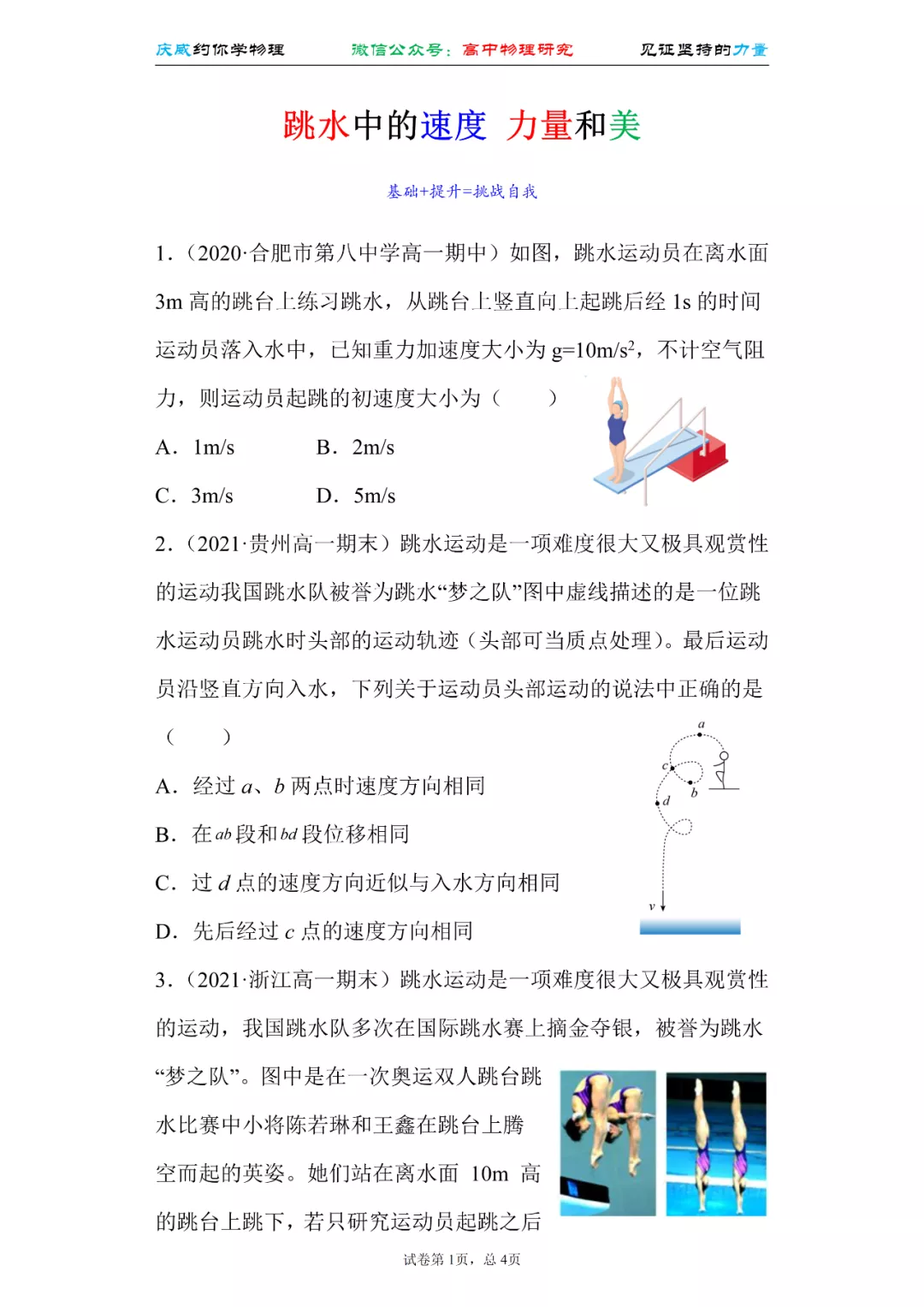 奥运会跳水有哪些高度(看奥运 学物理（跳水）｜从自由落体到竖直上抛)