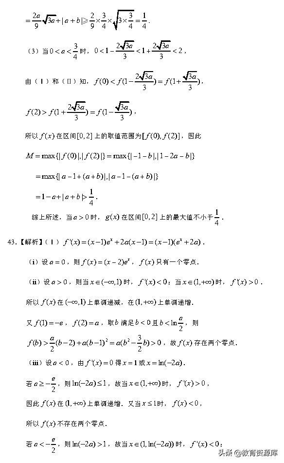 高考数学：2010—2018真题汇编，专题三，导数及其应用