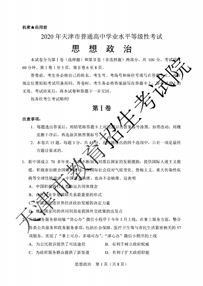 2020天津高考试卷+答案出来啦（全）！这样的解析，你不来一份？