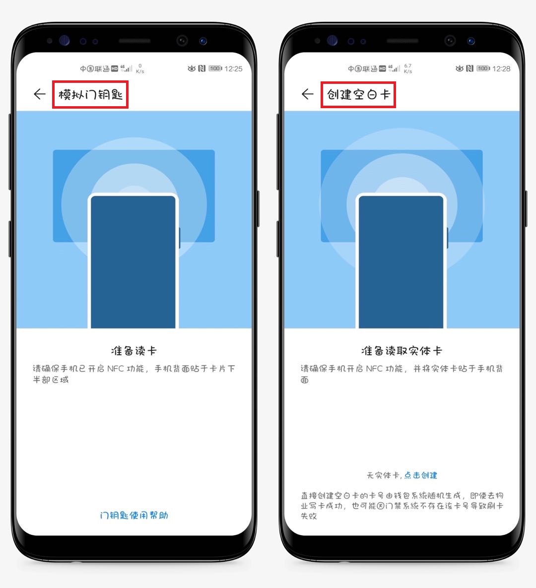 一步步教你用华为手机制作门禁卡，以后出门带个手机就行了