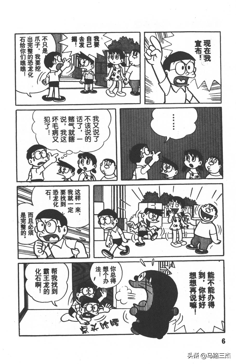 经典漫画_哆啦A梦_大长篇_第01卷_大雄的恐龙