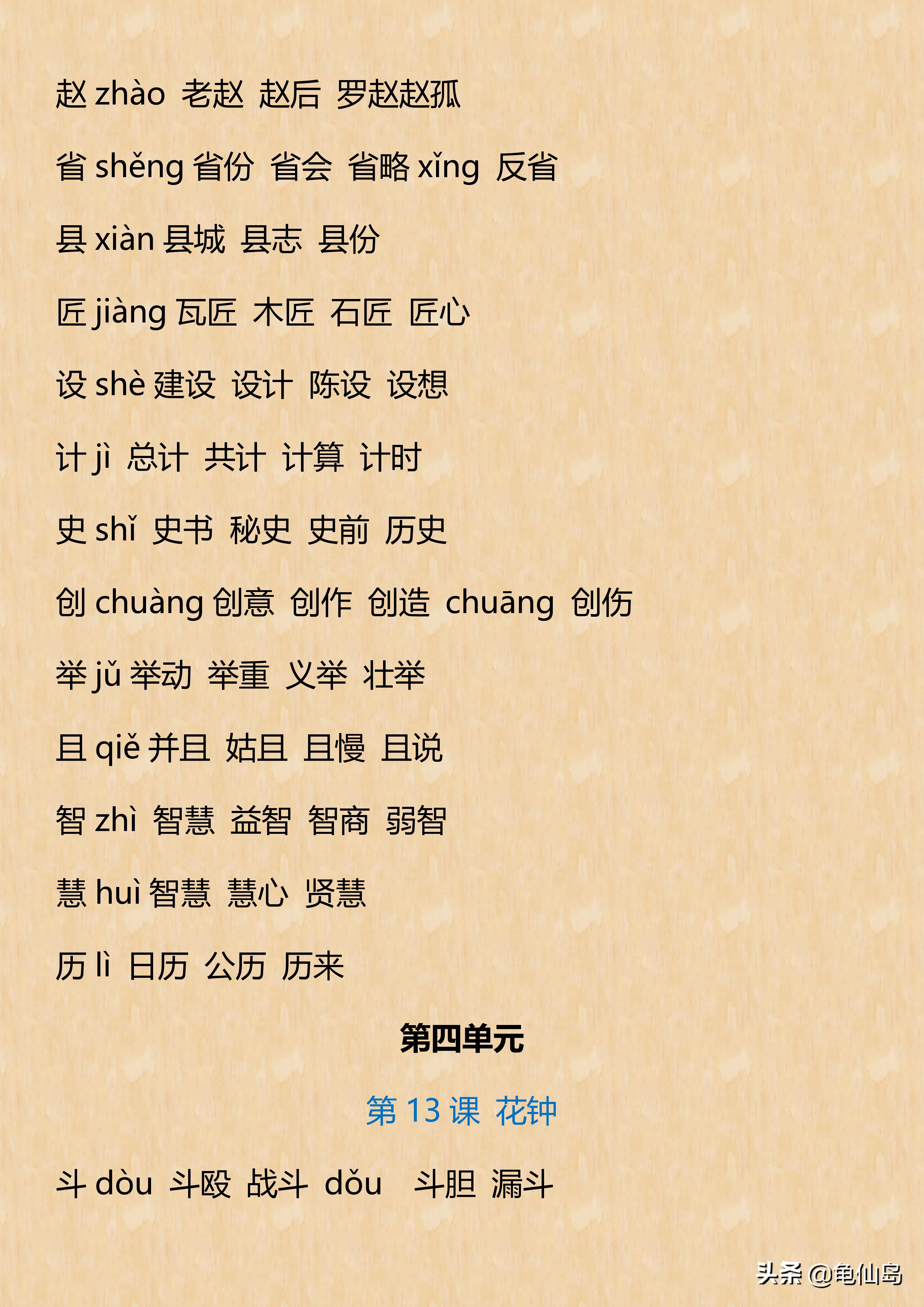 方便学生复习与改错,整理生字表拼音与组词