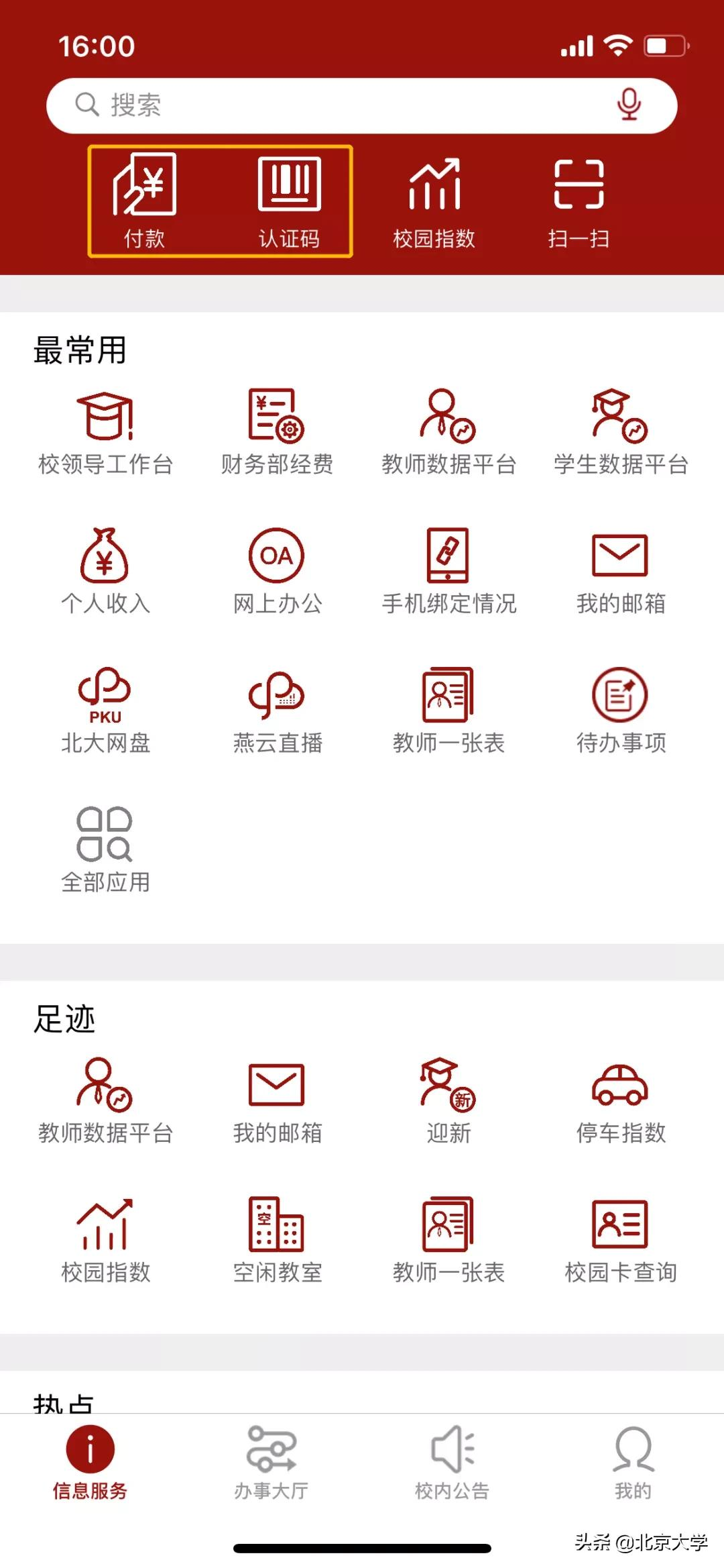 再也不用担心丢校园卡啦！北大送上数字校园卡开学礼！