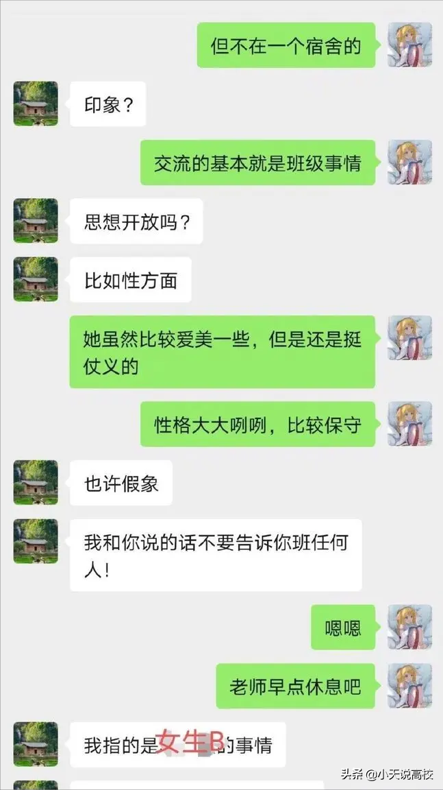 举报副院长“性骚扰”进展，安农大官网现任领导已撤去高某的名字