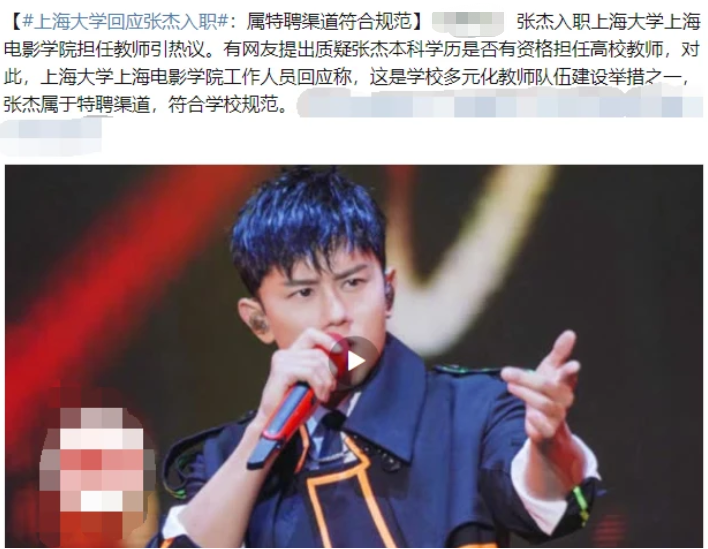 张杰入职211高校当老师，结果遭到全网质疑，娱乐圈混不下去了？