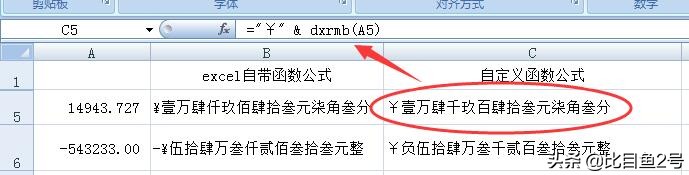 小白福音，数字金额变大写人民币格式，公式超简单!