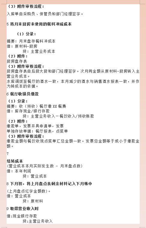 最新整理史上最强版18个行业会计分录大全，太完整，赶紧收藏