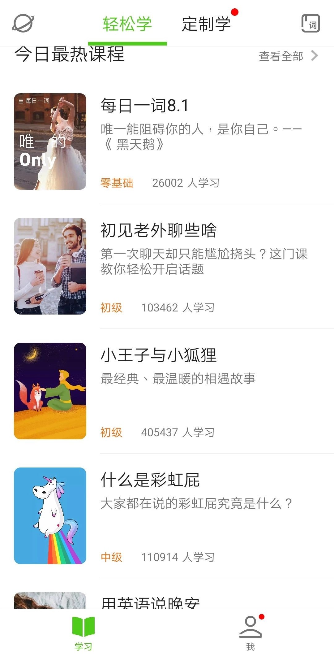 用了这么多英语学习APP后，我还是最喜欢这4款