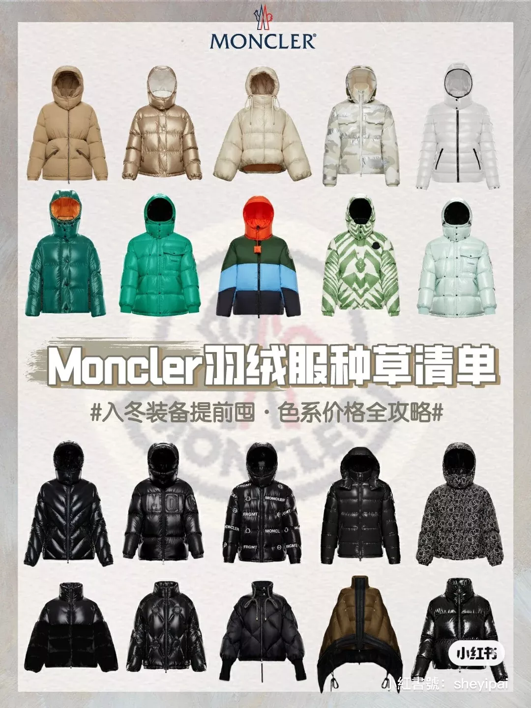 羽绒服界的“爱马仕”——蒙口Moncler到底好在哪里？