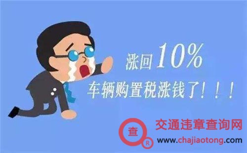 新车上牌购置税缴纳地点及办理指南