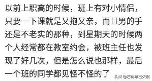 你在学校遇到过哪些可怕的事？躲角落里看一对情侣，老刺激了