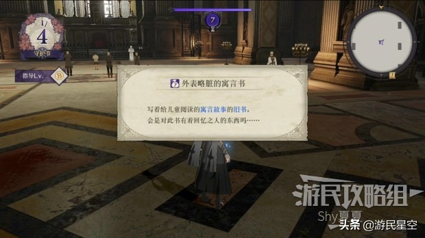 《火焰纹章风花雪月》白云之章-女神的行踪图文攻略