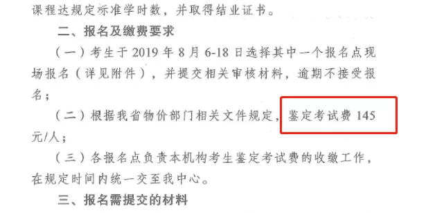 全国各地健康管理师考试费是不一样的 最低119元 看看你在哪个省