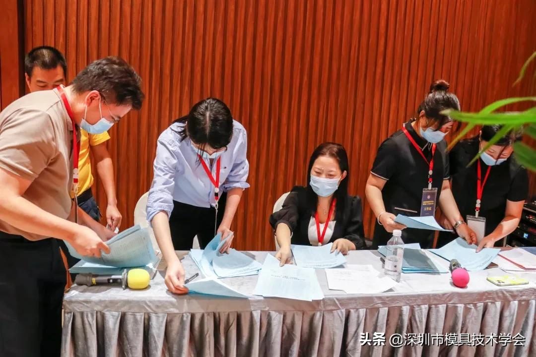 深圳市模具技术学会换届选举大会暨第四届一次会员大会成功召开