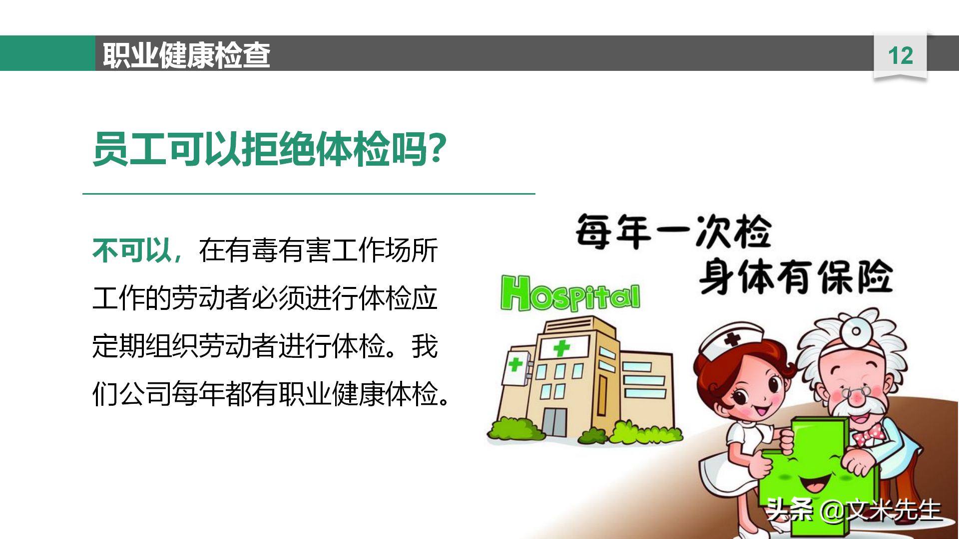 生产制造企业培训必备：29页职业卫生培训课件，加强职工生命安全