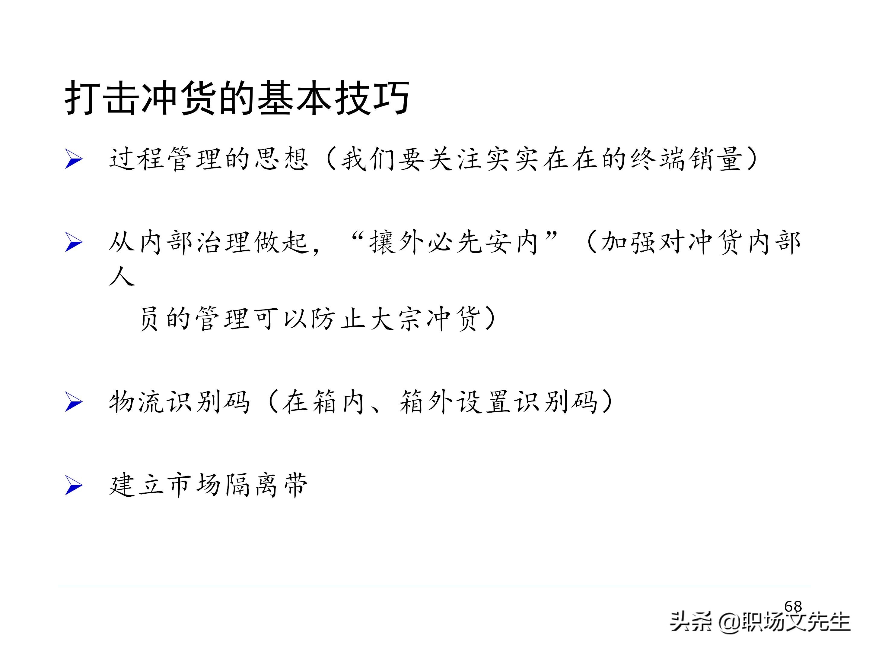 厂商关系的实质，87页经销商管理方法分类，经销商选择的思路