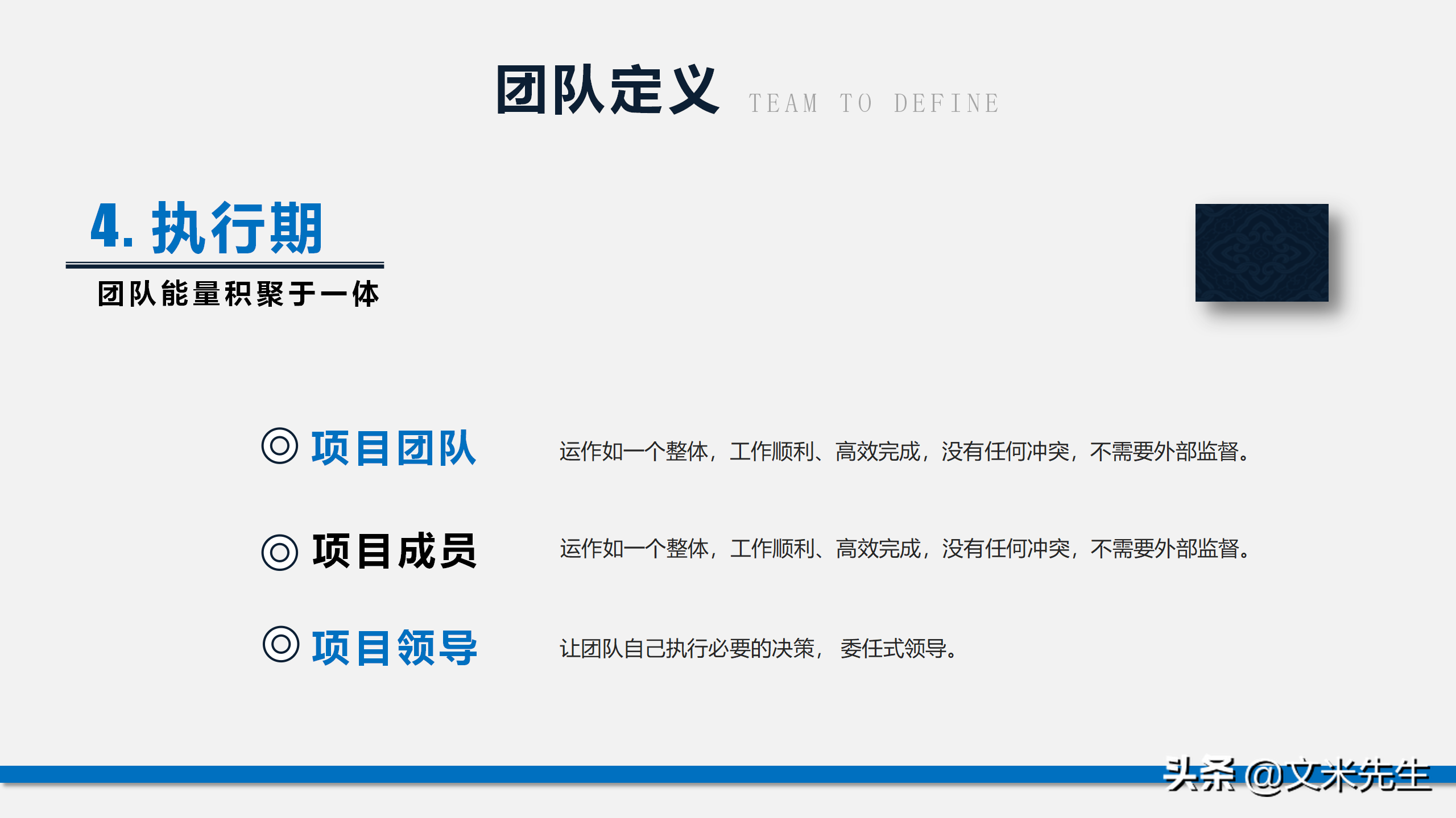 团队能量积聚于一体，42页团队建设管理培训PPT，提升团队执行力