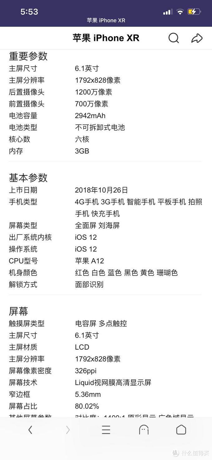 苹果xr参数配置表介绍（苹果手机参数介绍）