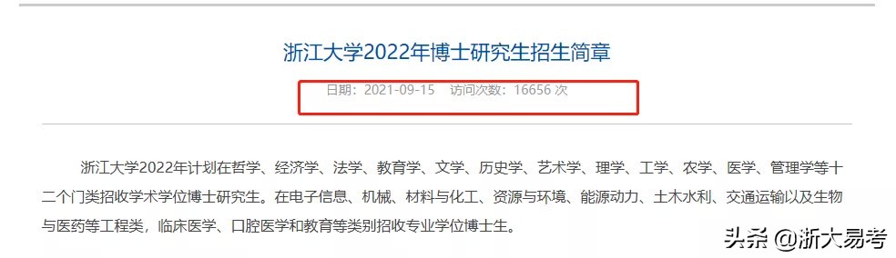 研招网开通网报信息填报！2022浙江大学研究生招生简章近期公布