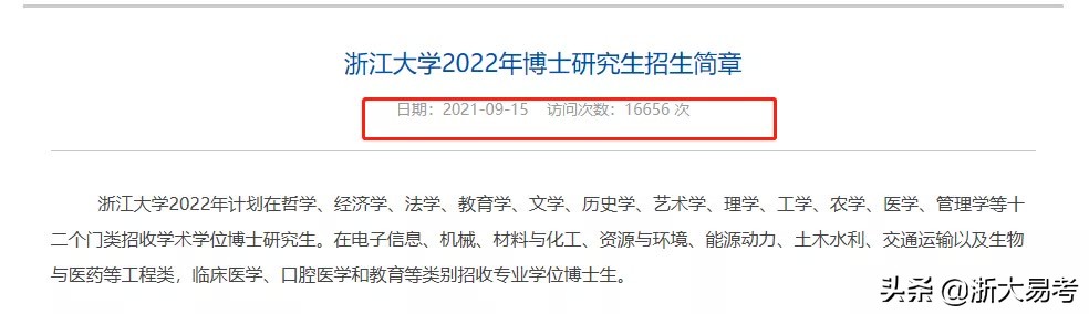 研招网开通网报信息填报！2022浙江大学研究生招生简章近期公布