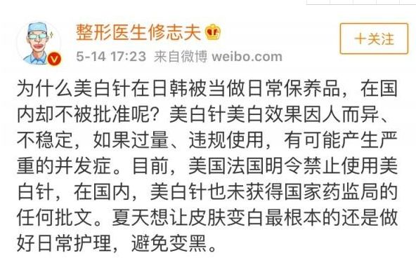 中国女人追捧的美白针：不折不扣的笑话