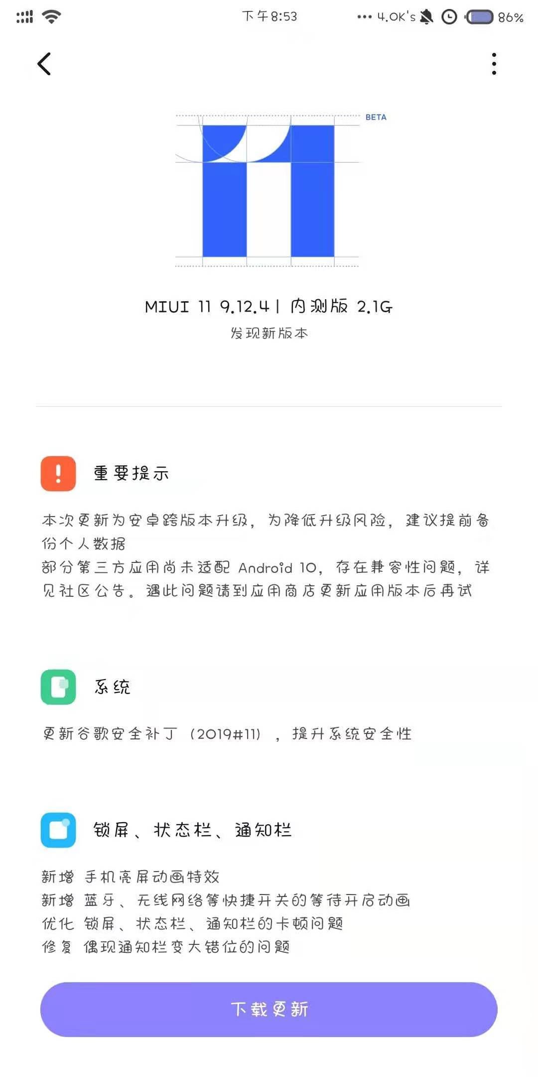 MIUI11 9.12.4更新，亮屏动画好评，课程表明天见