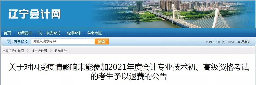 重磅！这一会计考试延考地区考试时间确定！将另行组织一次考试
