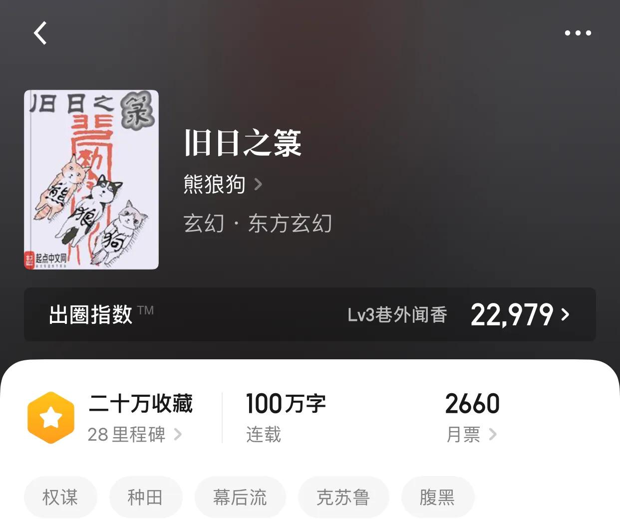 几本充满阴谋诡计的小说，简称权谋