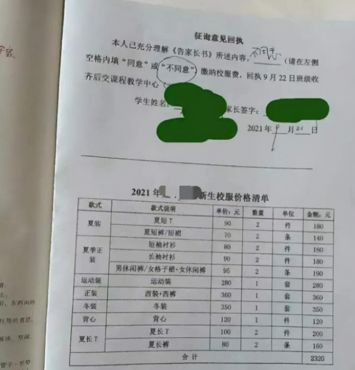 上海出现“天价”校服账单，家长不再随大流，勇敢签下“不同意”