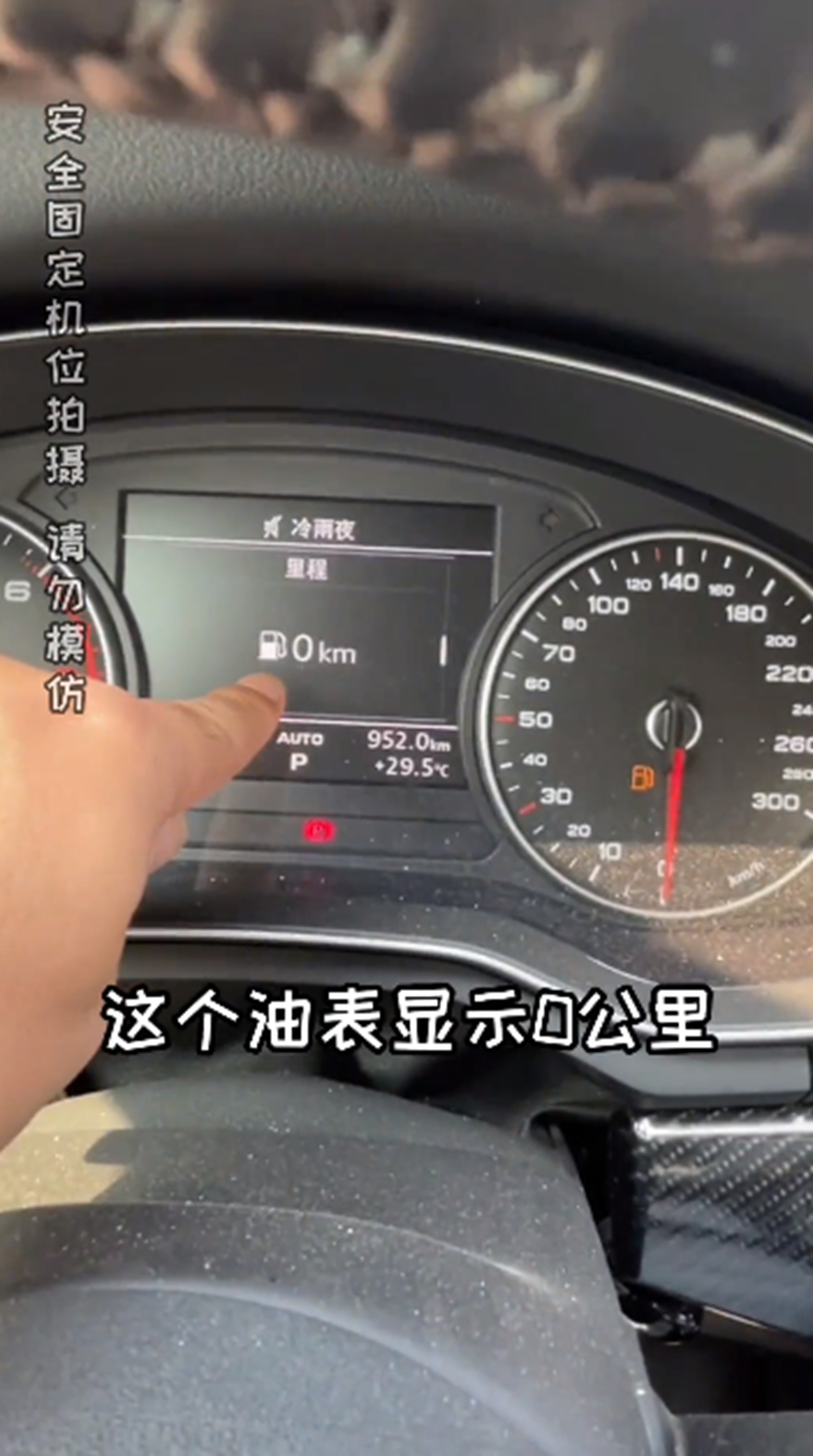 ​油表刻度归0，汽车还能跑多远？小伙用奥迪A4做实验，跑了3个小时