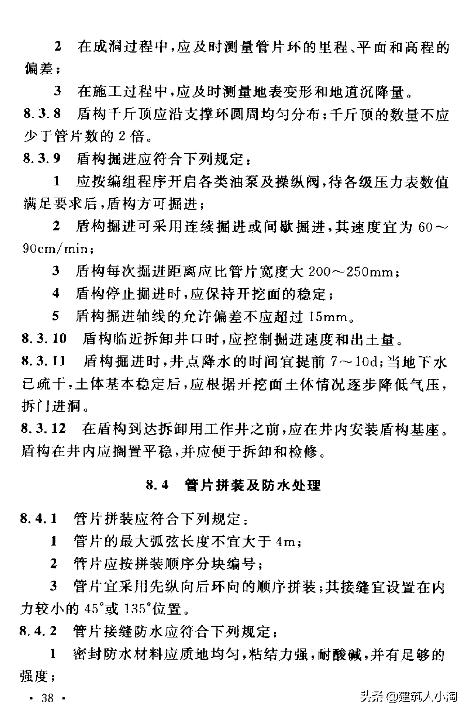 【规范分享】人民防空工程施工及验收规范（GB50134-2004）