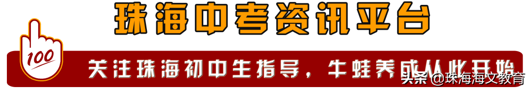 中考怎么看被哪个学校录取（珠海五大校中考录取）