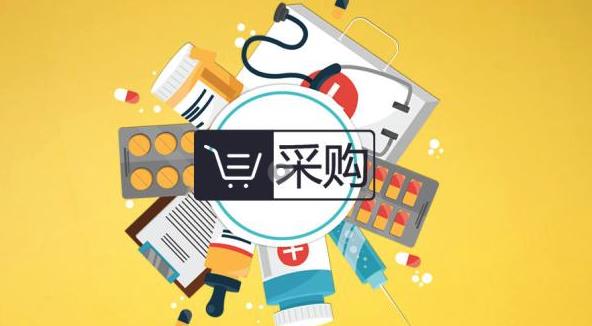 什么是集中采购，其优缺点是什么？与联合采购的区别？