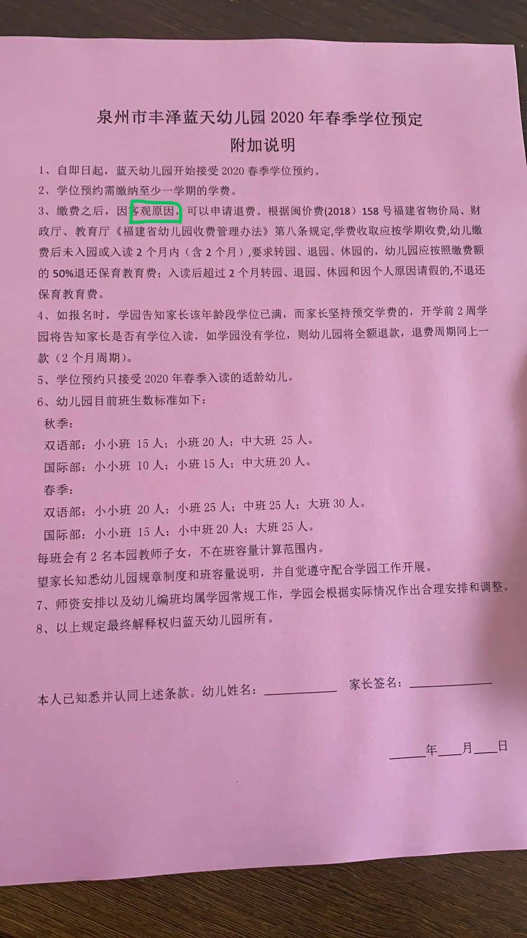 福建泉州蓝天幼儿园：迟迟无法开学，1.5万多学费只退一半？