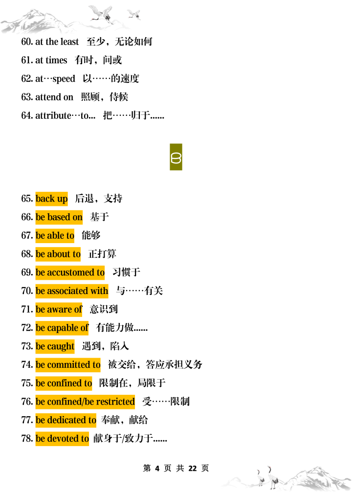 高中英语词组太多？高考450个高频词组，考前必背
