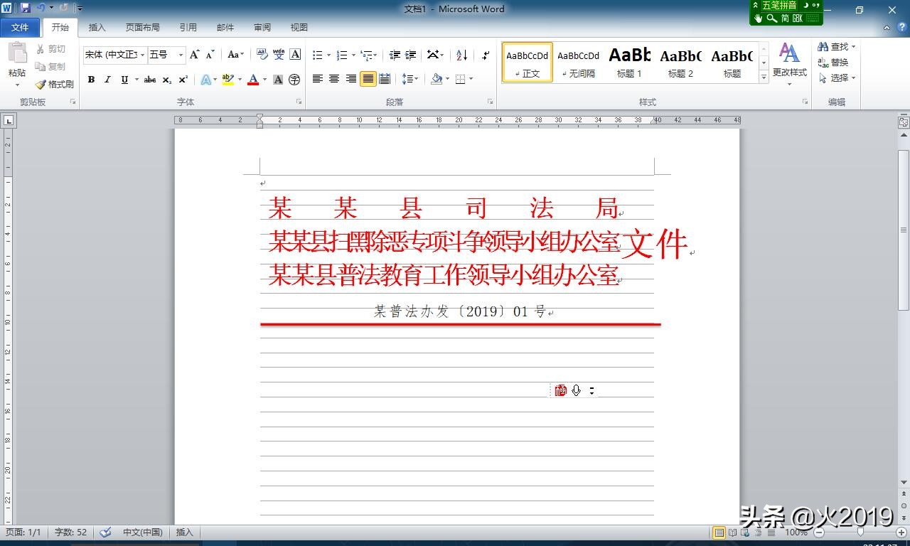 （21）word中文本框的使用方法