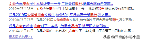 安徽高考志愿填报小课堂-滑档、退档，傻傻分不清？