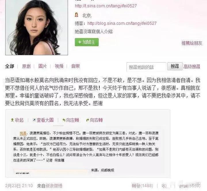 “性感女神”唐一菲和凌潇肃、姚晨的10年纠缠：真狗血