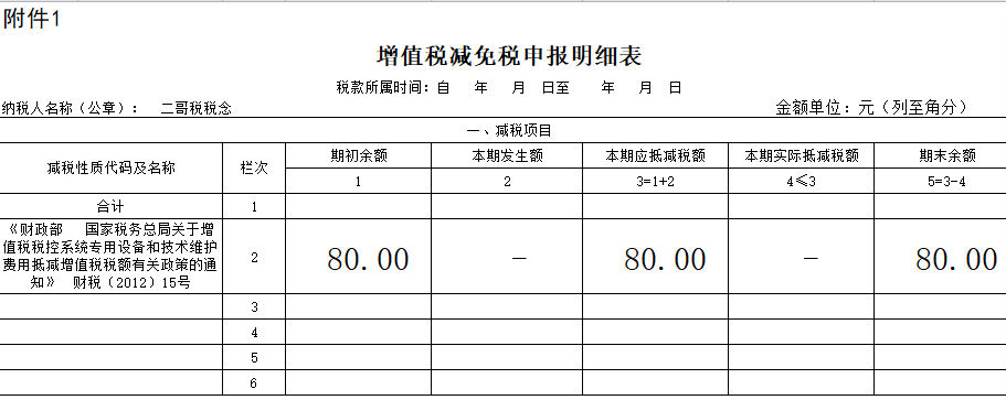 抵减，不是抵扣，税控盘抵税的操作，会计别再做错了