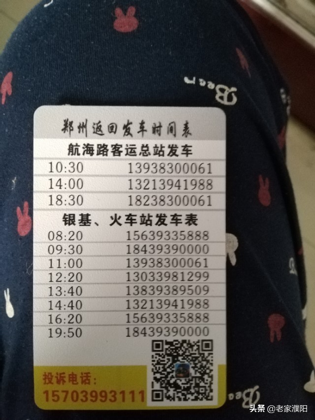 分享一下濮阳到郑州，北京，平顶山汽车联系方式