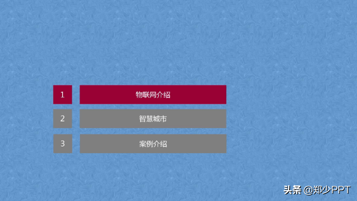 花了3个小时，修改了一份物联网+智慧城市PPT，效果真不错