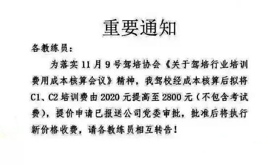 日照各大驾校集体涨价！500-1000元不等！