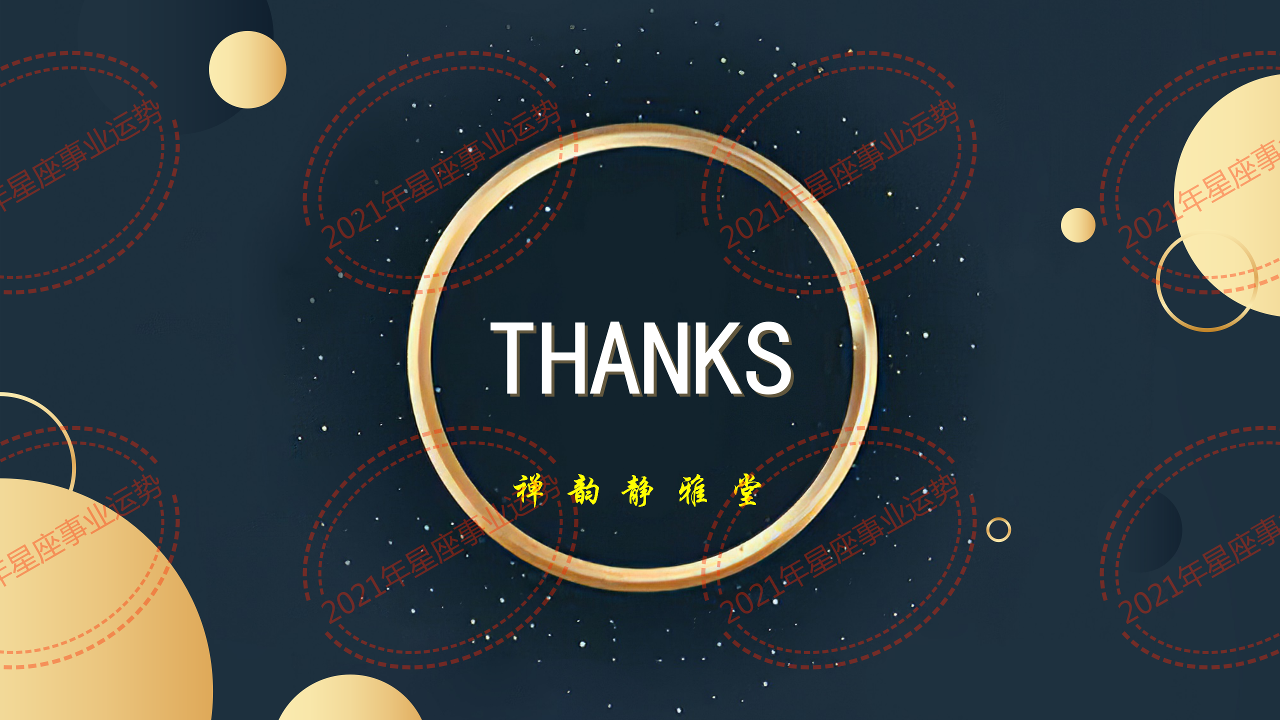 十二星座之处女座详解