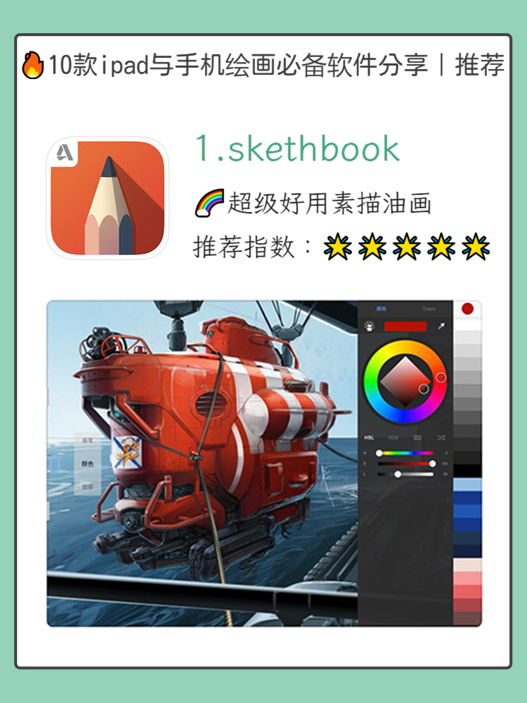 儿童画画app哪个好用（10款绘画必备软件分享）