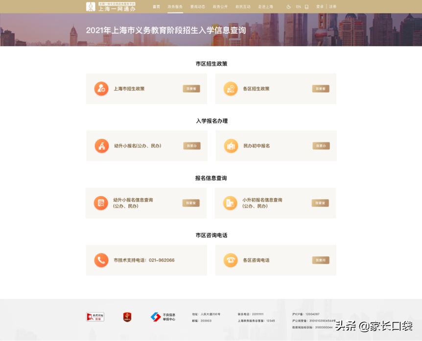 中小学招生系统,香洲区中小学招生系统