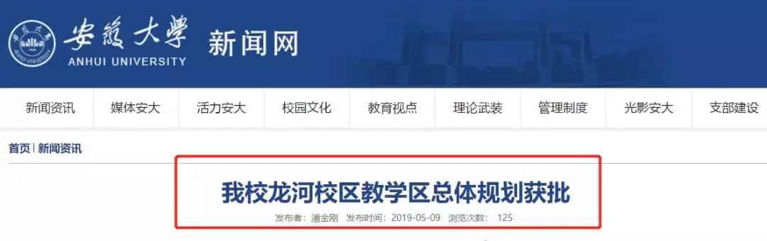 安徽大学龙河校区总体规划获批，下周地块拍卖，安置房可上市交易