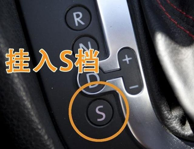 自动挡汽车上的S和L挡，到底有什么用？90%的车主不知道