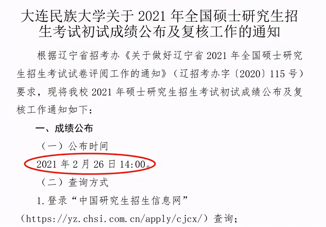 后天出成绩的院校汇总+查分方法(附具体时间)