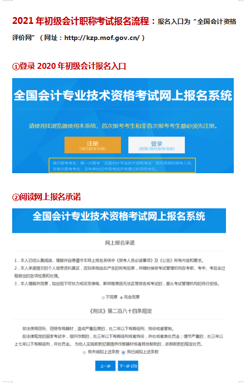 初级会计登录入口官网（2021年）