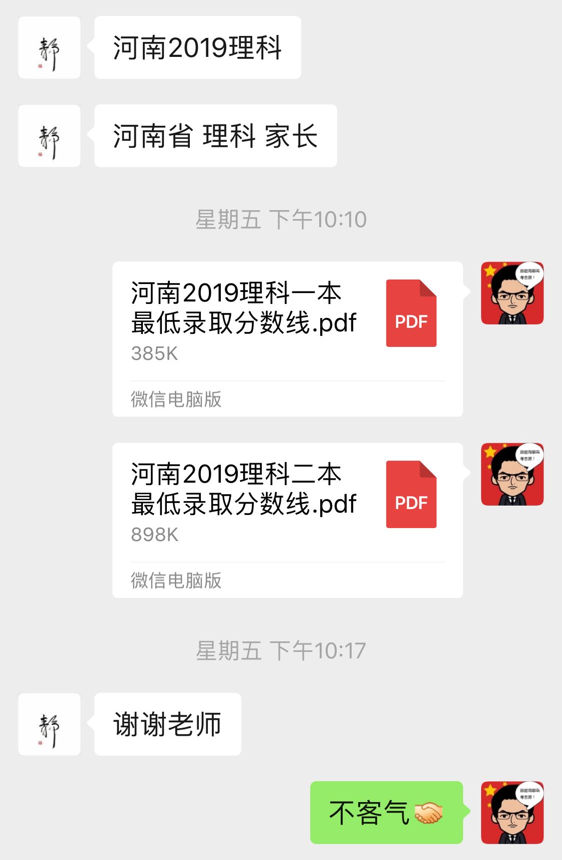 河南高考2019年420-470分的院校，附最低录取分和全省排名，收藏